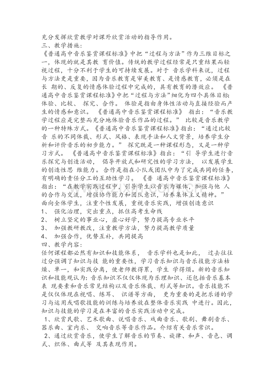 音乐鉴赏教学计划.doc_第2页