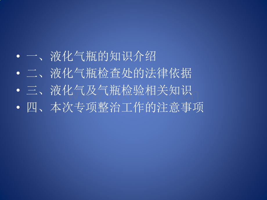 液化石油气瓶查处方法.pptx_第2页