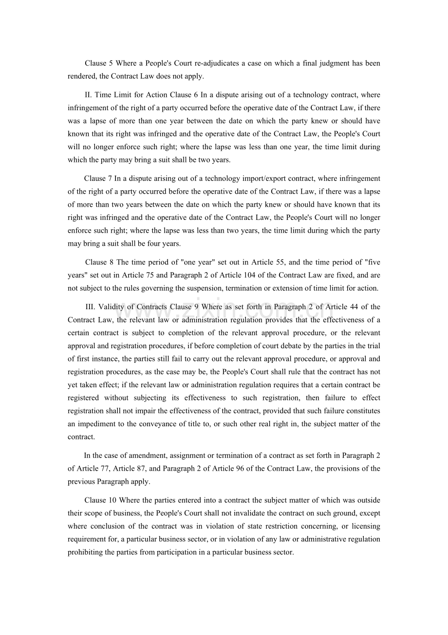 合同法若干问题解释英文版.doc_第2页