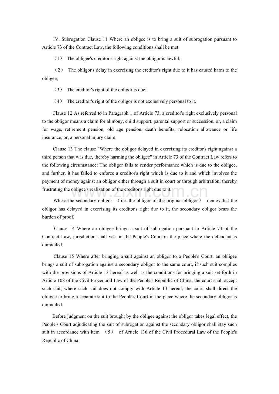 合同法若干问题解释英文版.doc_第3页