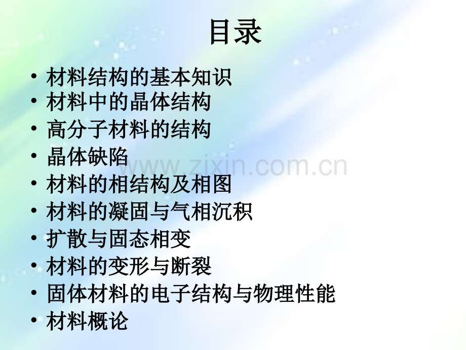 材料科学基础课件.ppt_第2页