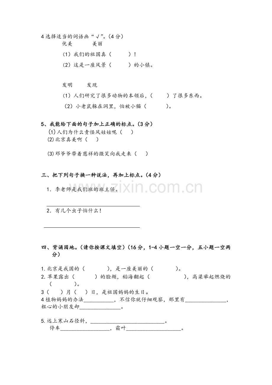 二年级上册语文期中考试测试题.doc_第2页