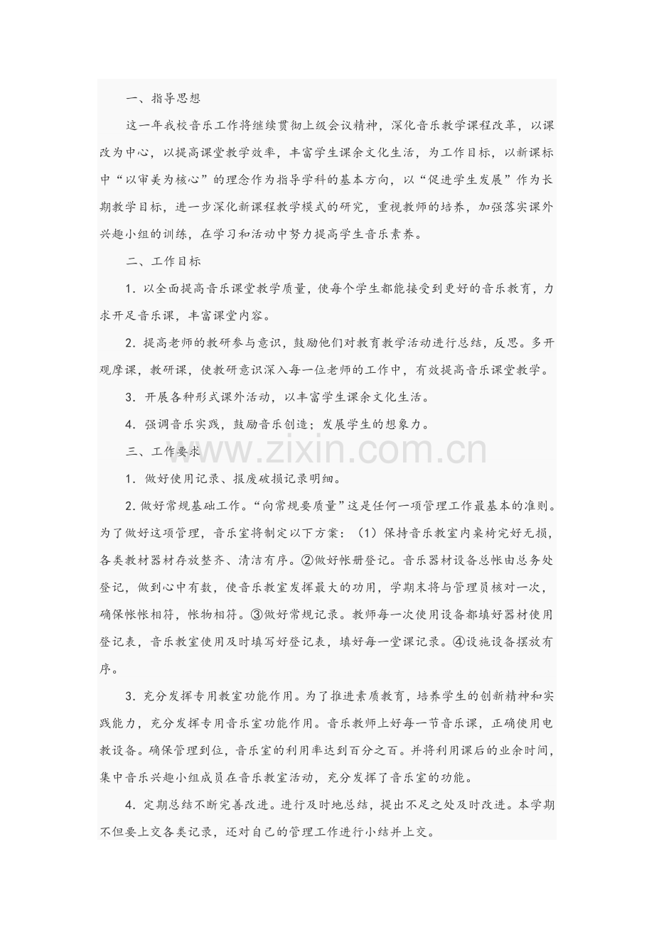 音乐室计划和总结.doc_第2页