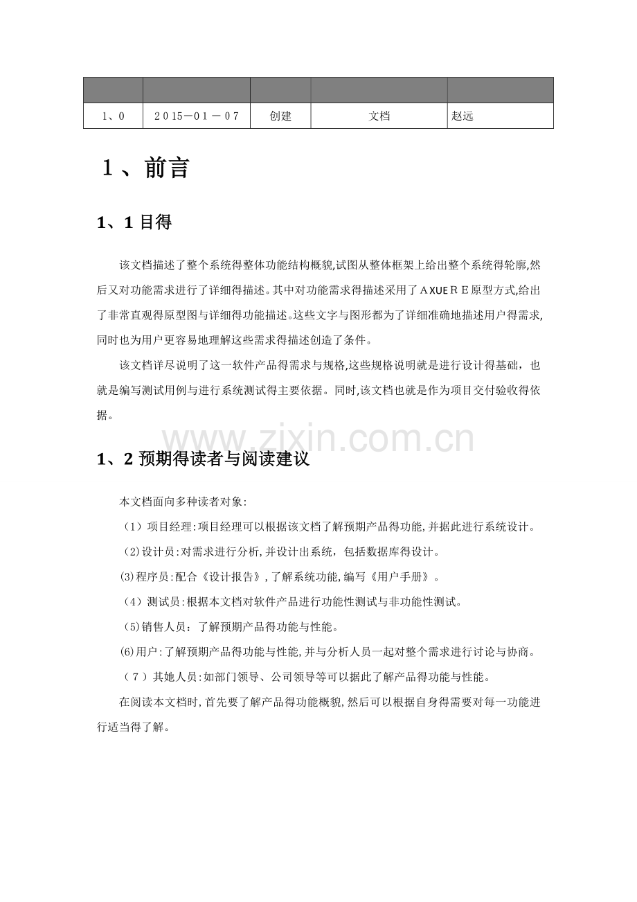 APP需求分析.doc_第2页
