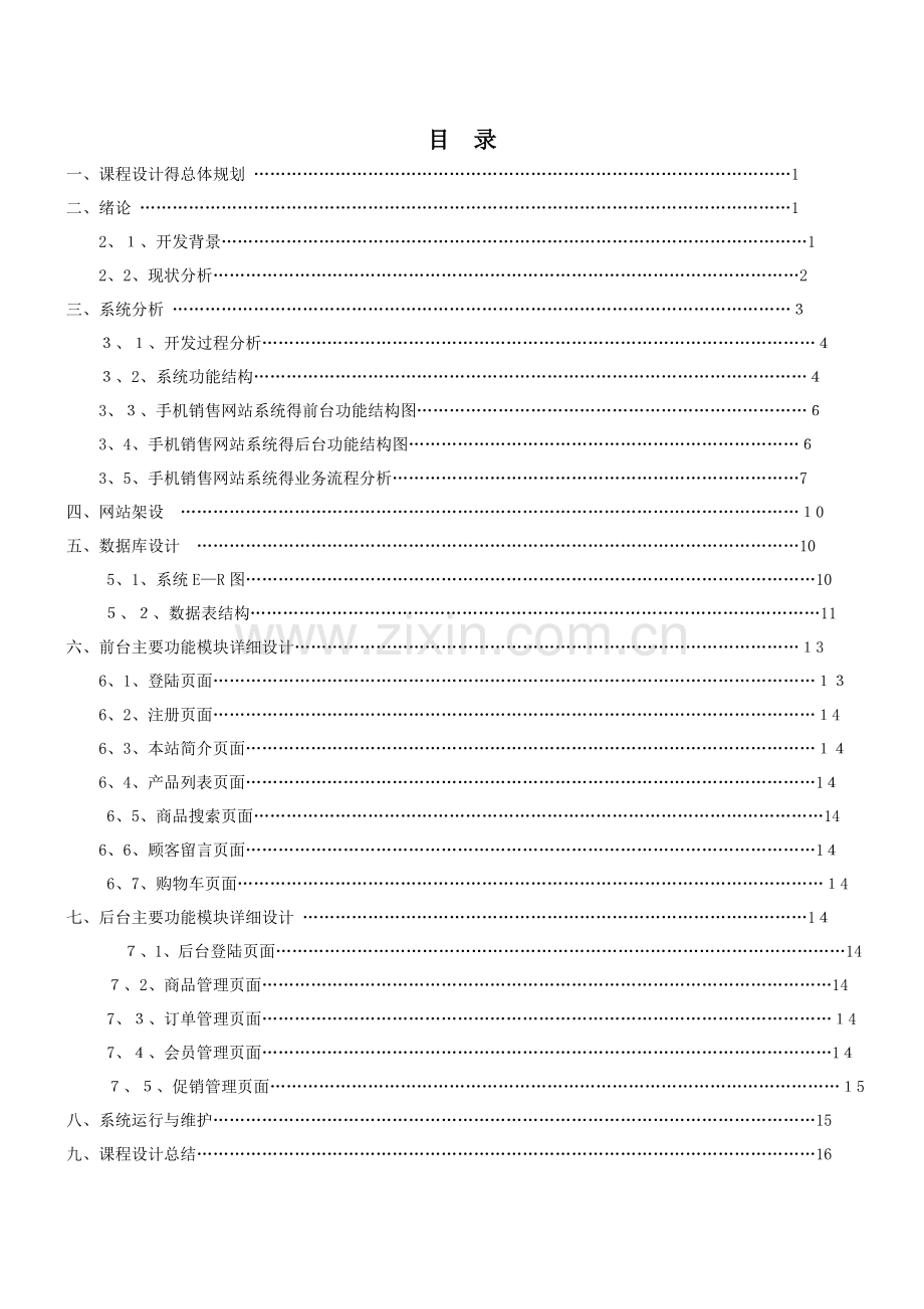 电子商务系统分析与设计报告.doc_第1页