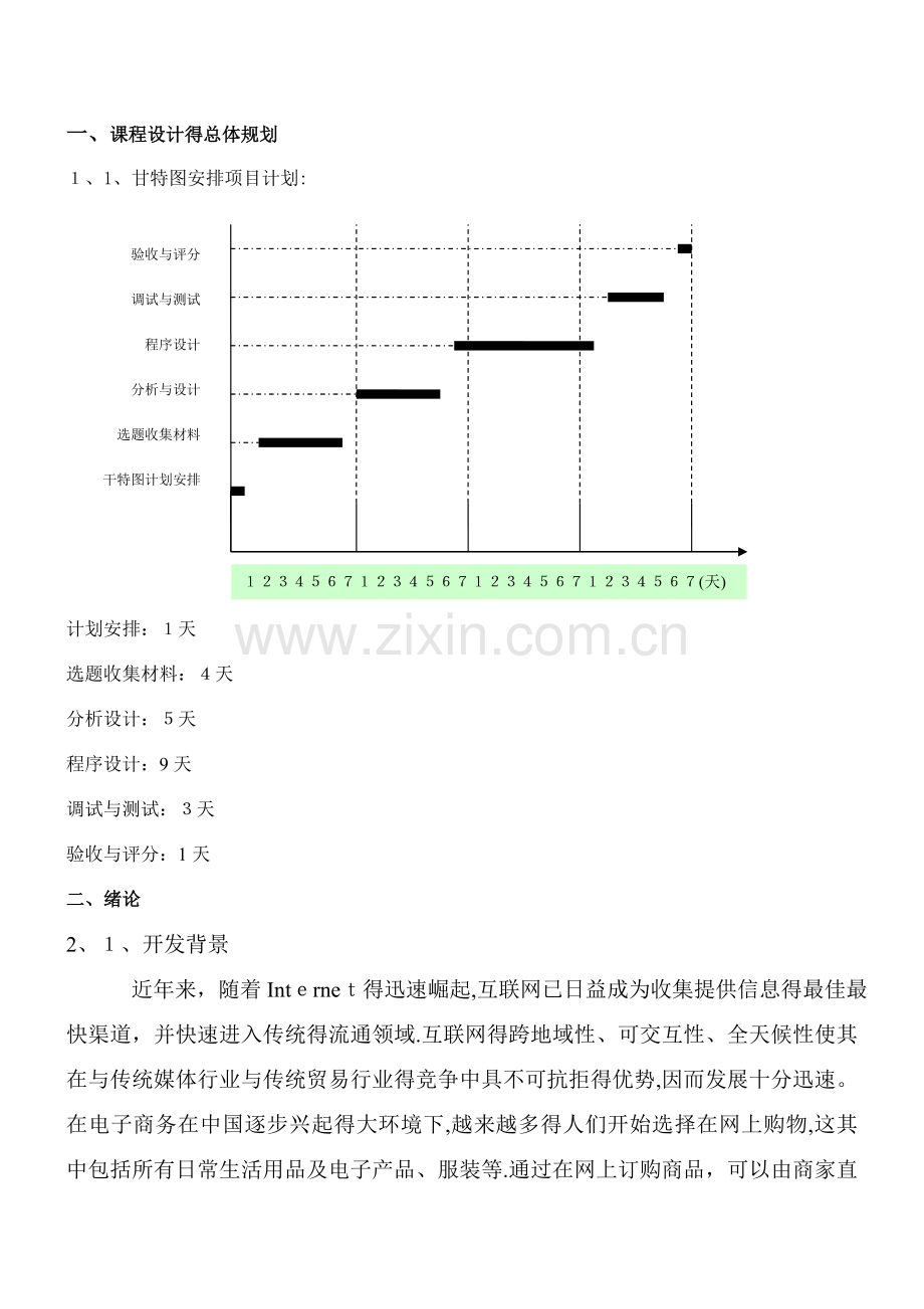 电子商务系统分析与设计报告.doc_第2页