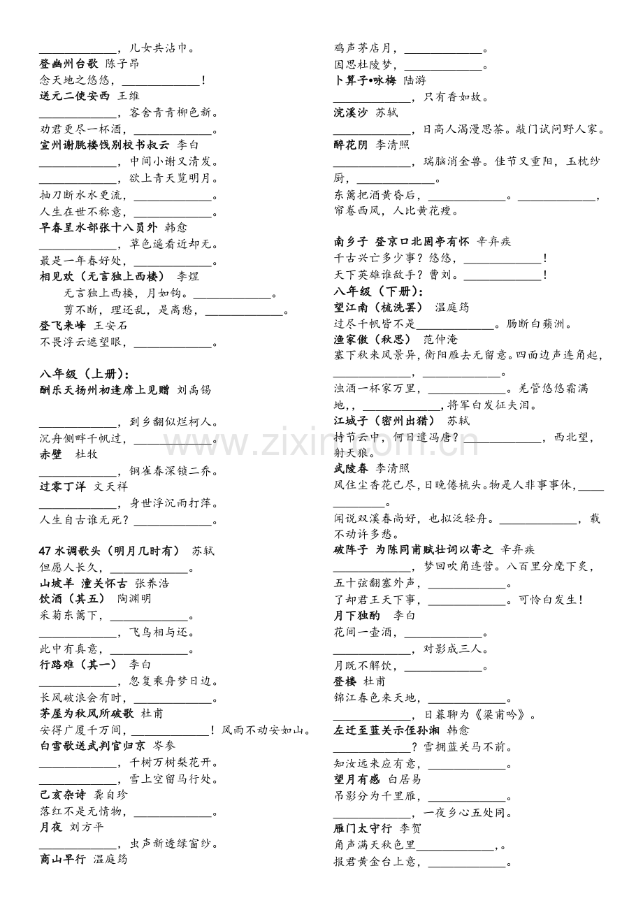 鲁教版-初中语文-必背古诗词.doc_第2页
