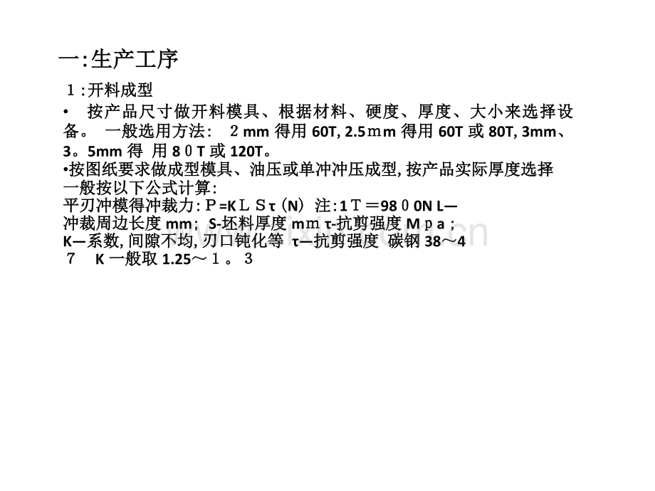 刀的生产工序及工艺.doc_第2页