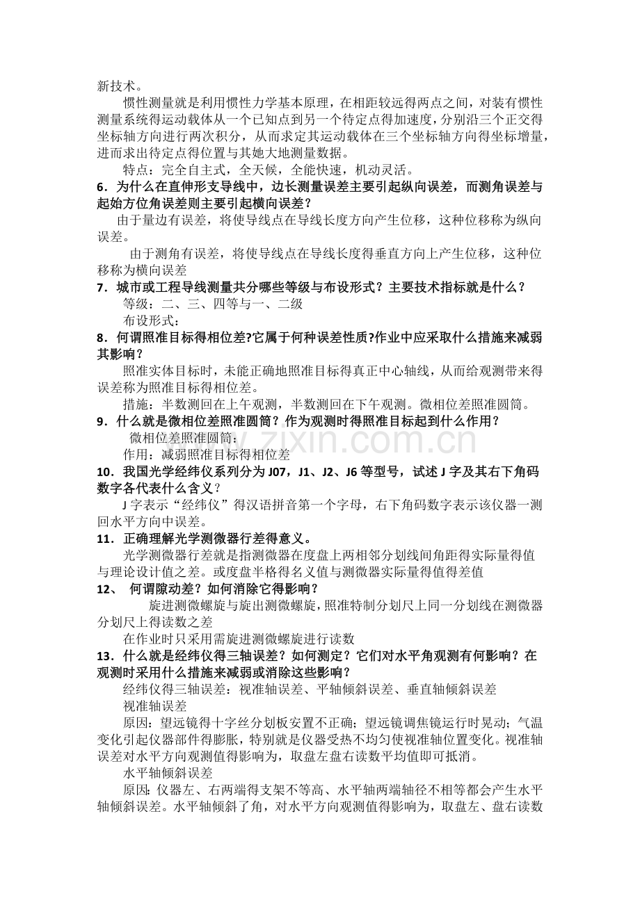 大地测量复习题答案.doc_第2页