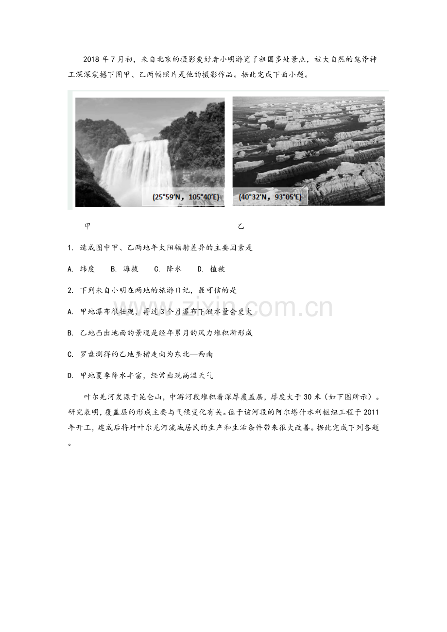 高三地理周考试题2018.11-17.doc_第1页
