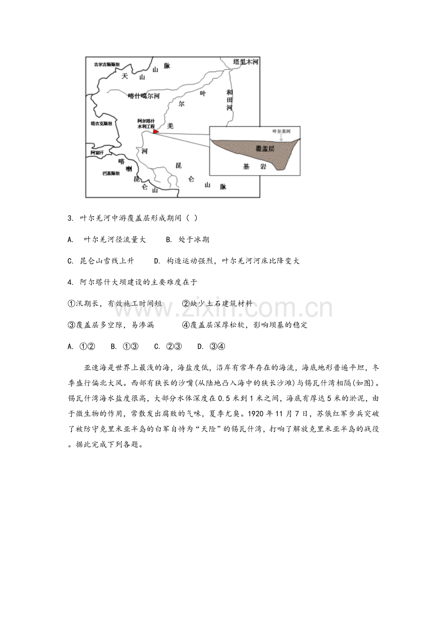 高三地理周考试题2018.11-17.doc_第2页