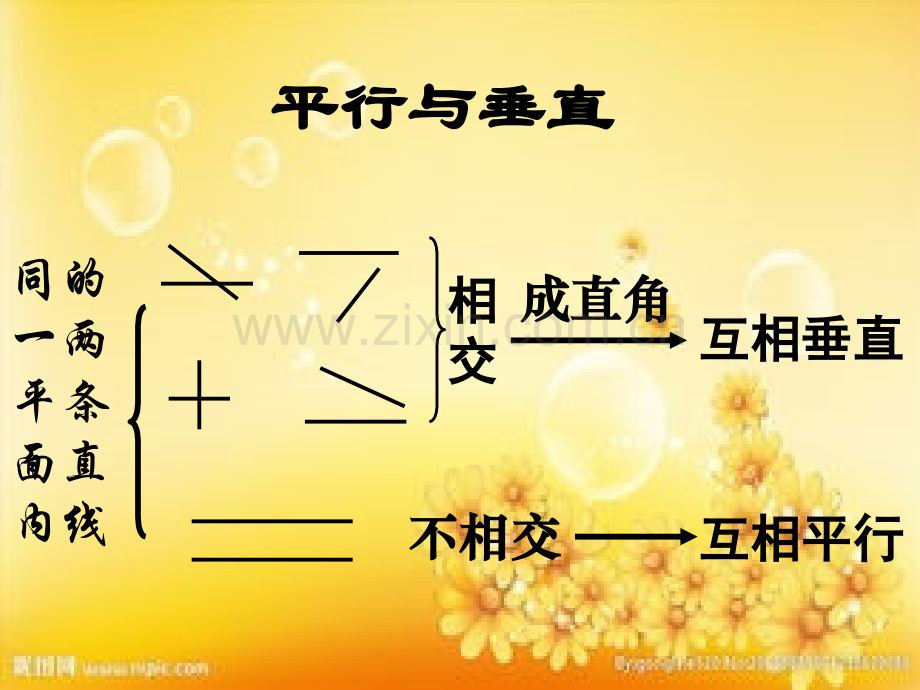 人教版小学数学四年级上册《画垂线-》-PPT.ppt_第1页