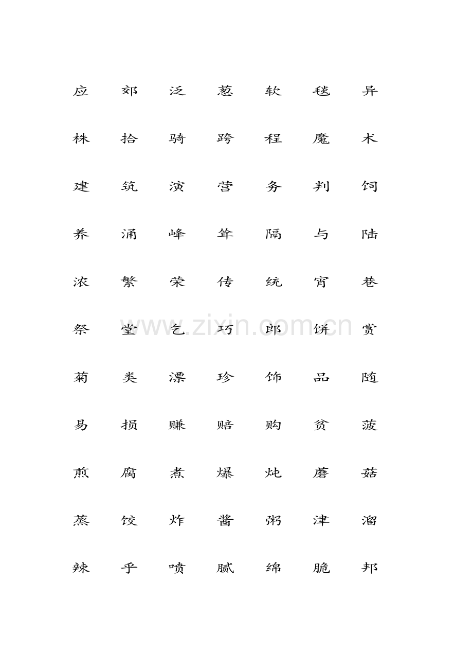 二年级下册会认字.doc_第2页