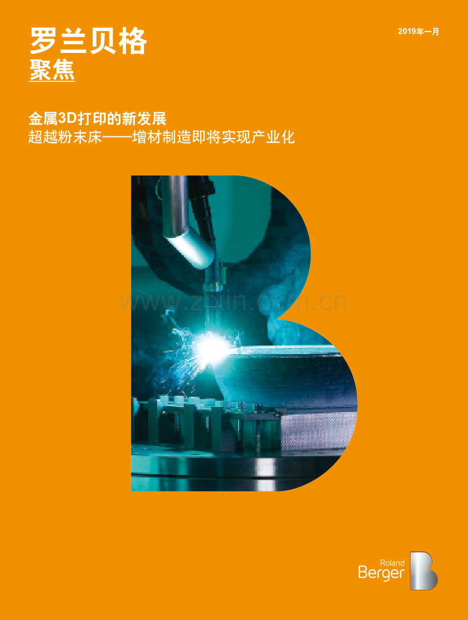 金属3D打印的新发展- 超越粉末床——增材制造即将实现产业化.pdf_第1页