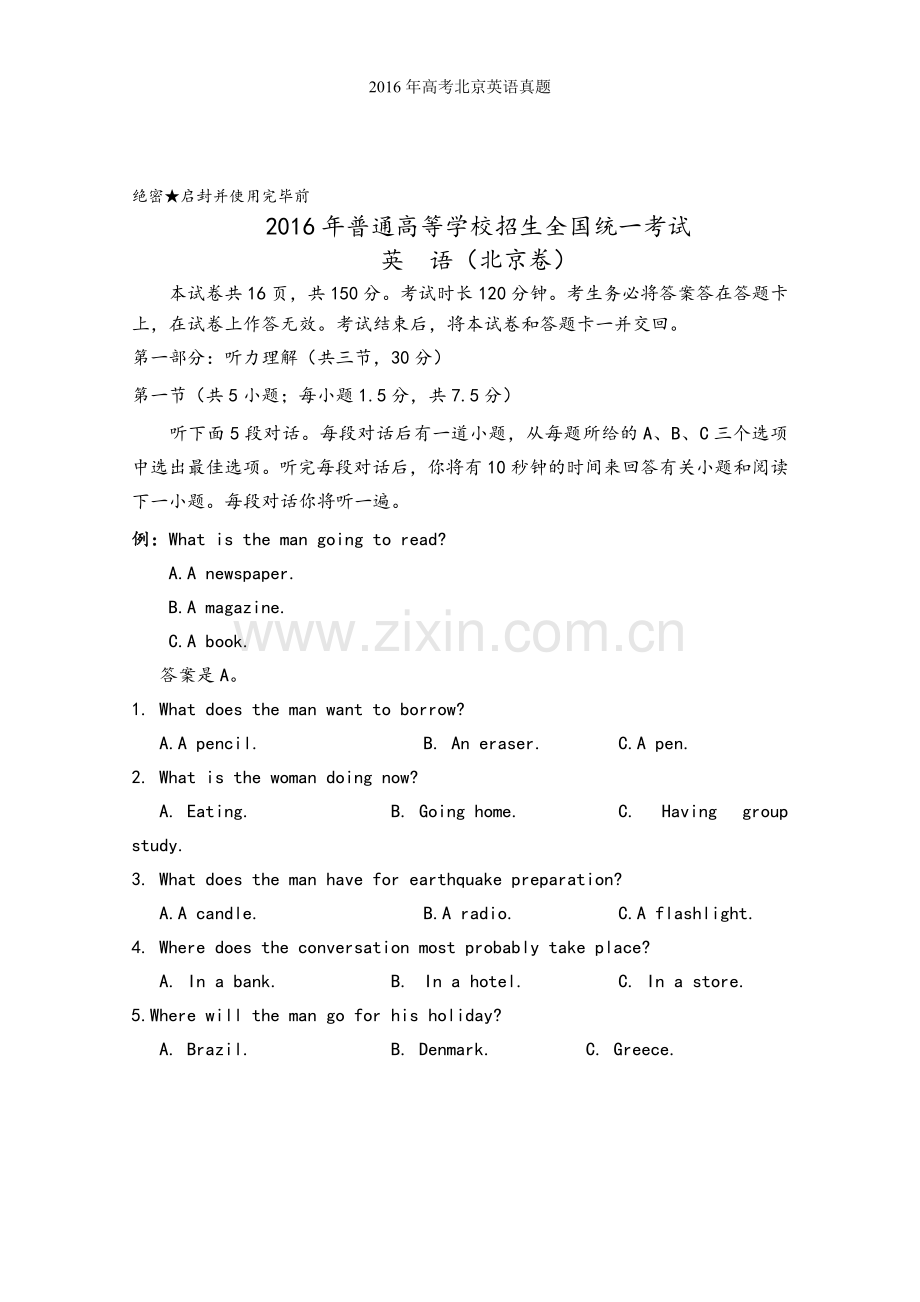2016年高考北京英语真题.doc_第1页