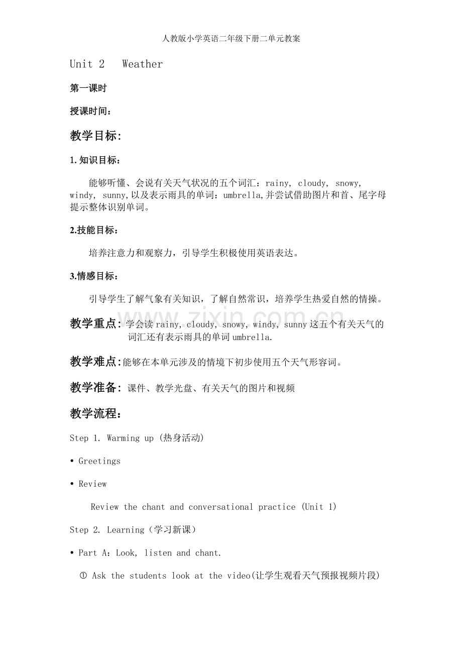 人教版小学英语二年级下册二单元教案.doc_第1页