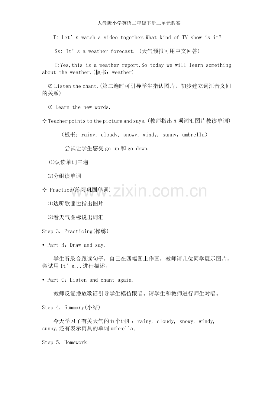 人教版小学英语二年级下册二单元教案.doc_第2页