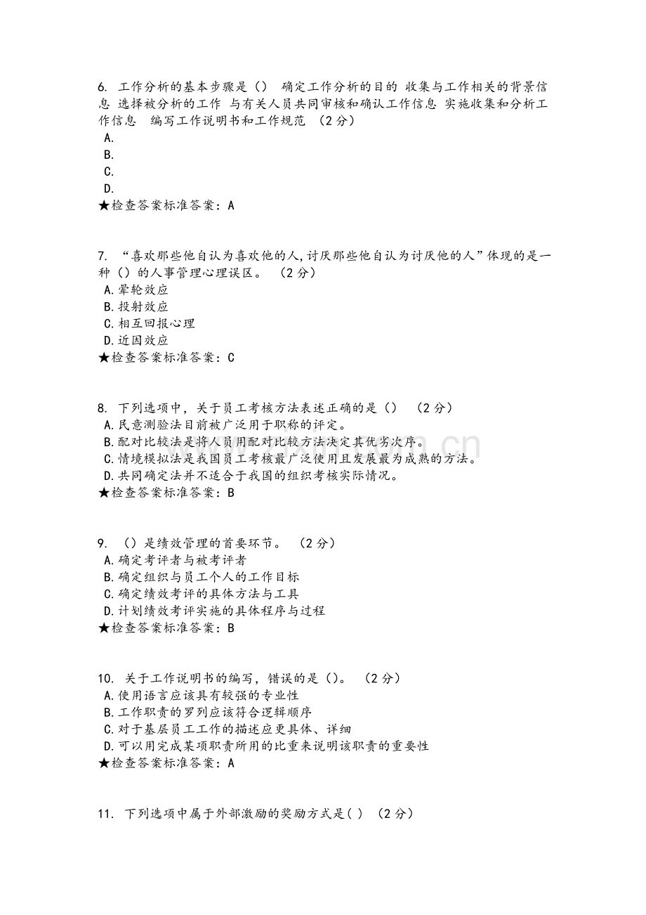 专科《人力资源开发与管理》模拟题试卷.doc_第2页