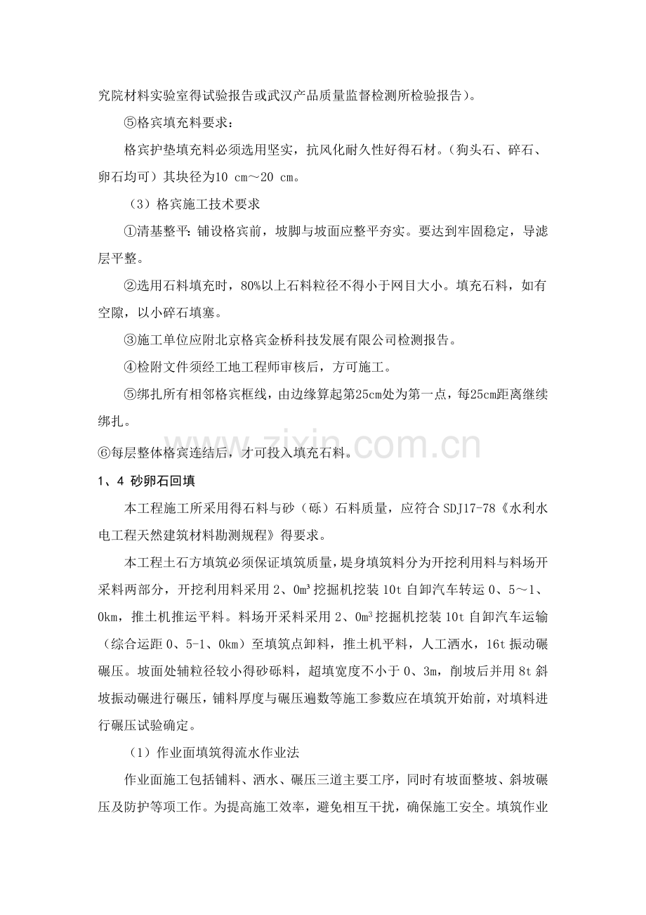 堤防工程施工顺序及施工方法.doc_第2页