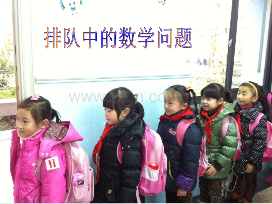 一年级《排队问题》.ppt_第2页