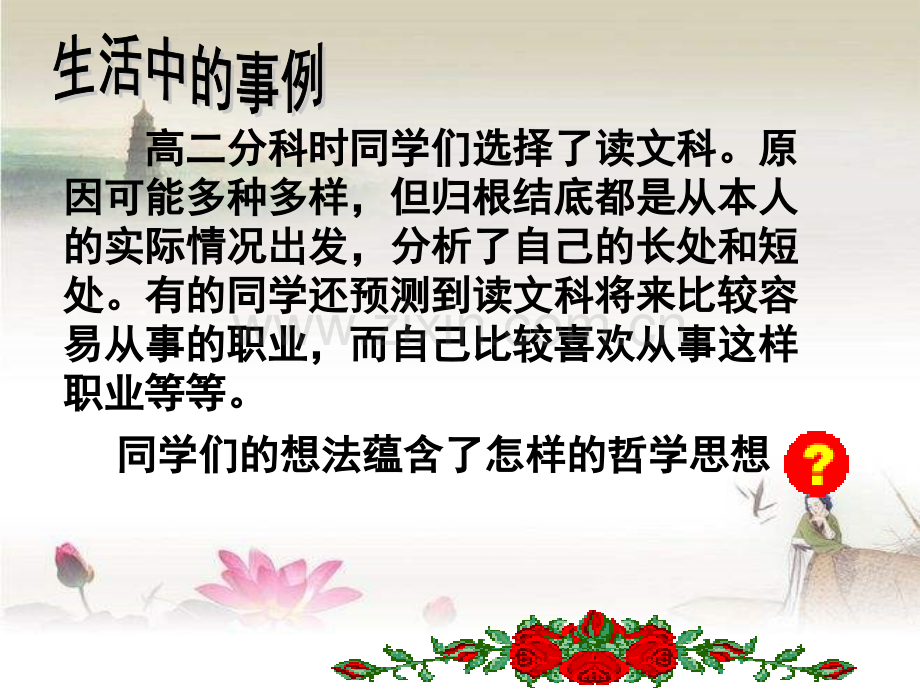 高中政治必修4大全-PPT.ppt_第2页