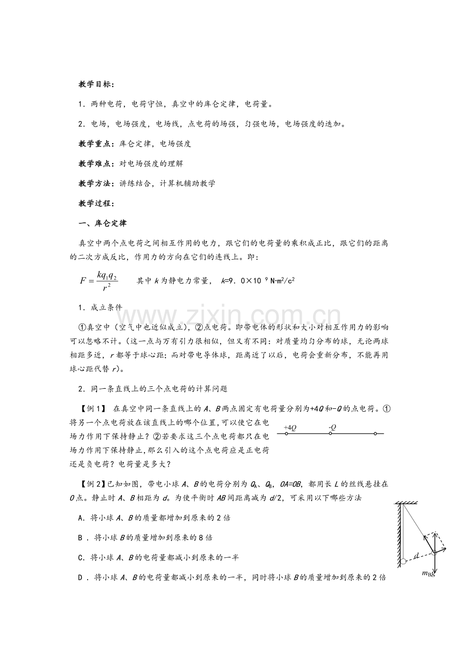 高中物理电场专题.doc_第2页