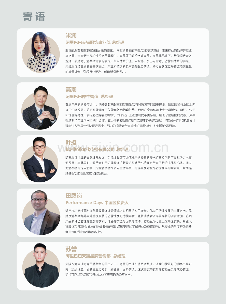 天猫服饰多元场景科学防晒指南.pdf_第2页