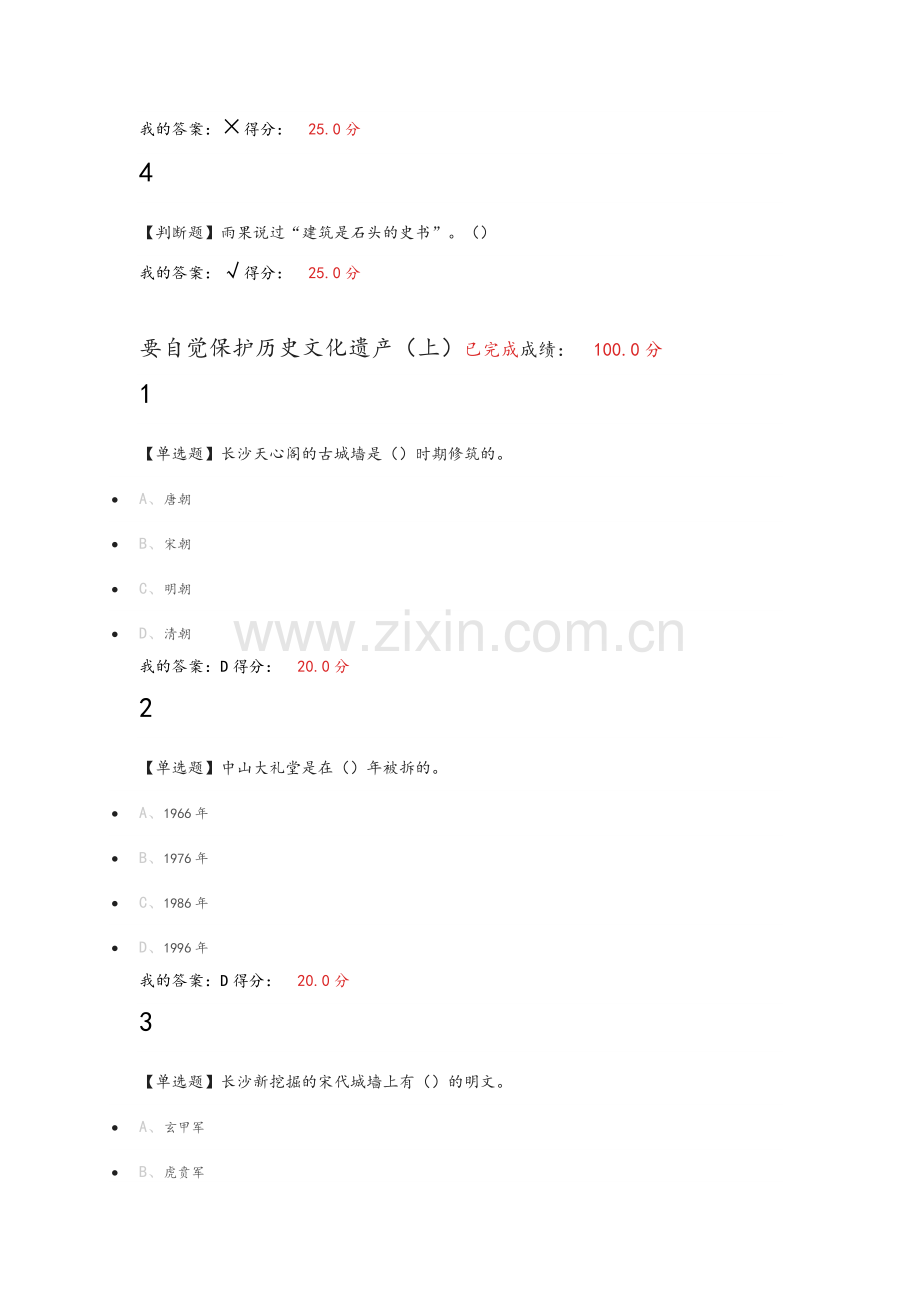 2018超星尔雅中国古建筑欣赏与设计课后作业.doc_第2页