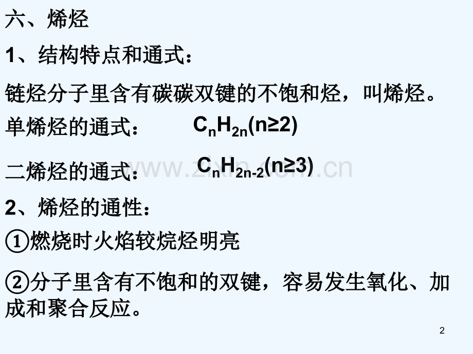 乙烯-烯烃-PPT课件.ppt_第2页