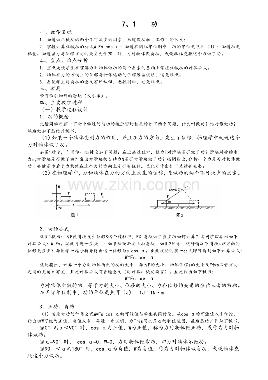 高一物理功教案.doc_第1页