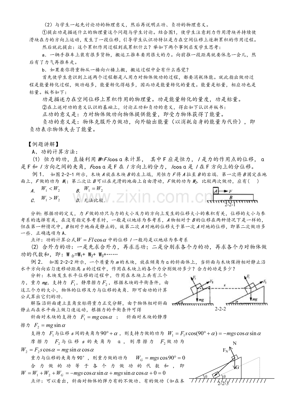 高一物理功教案.doc_第2页