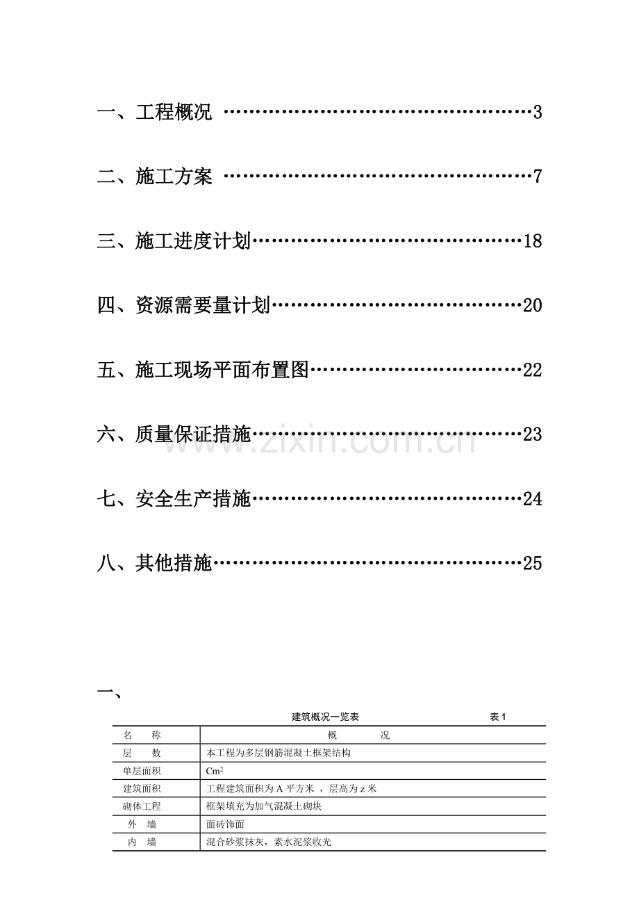 建筑工程施工组织课程设计任务书1.docx_第2页