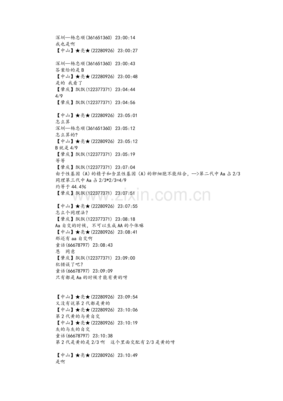 高中生物难题汇总.doc_第2页