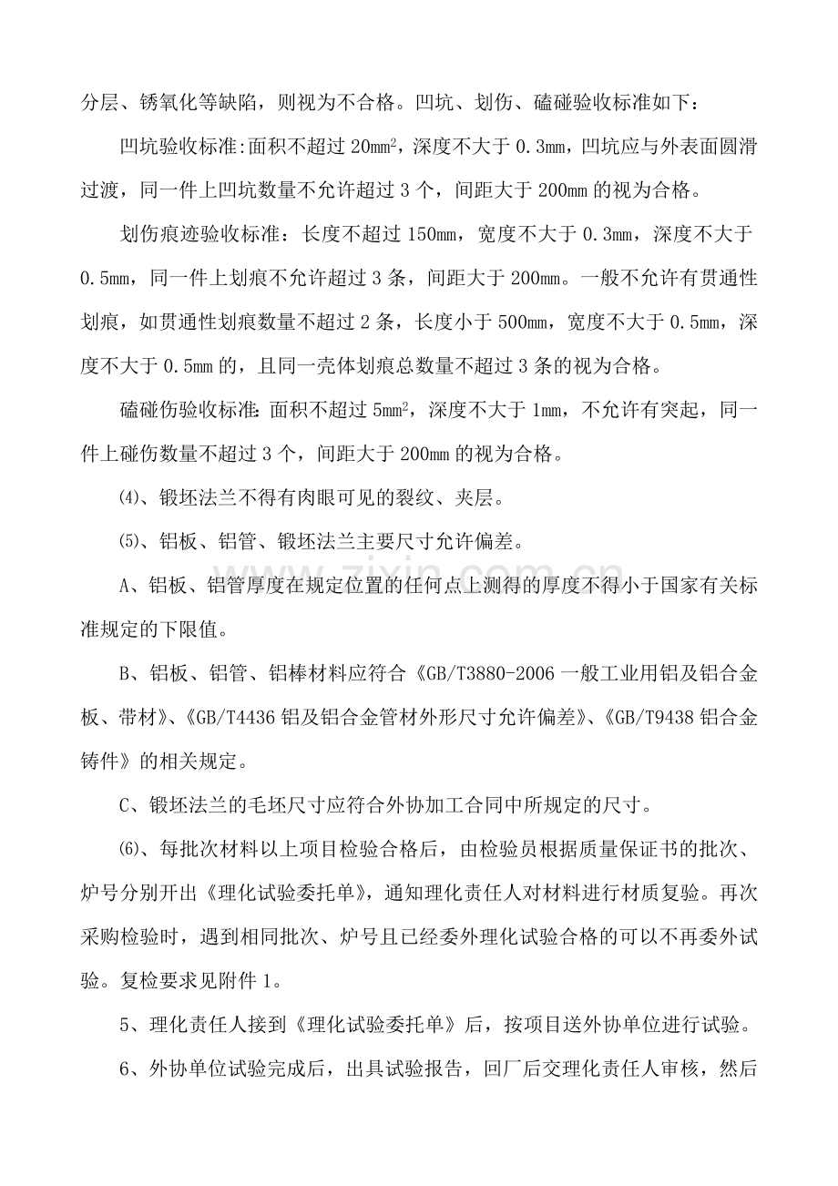 原材料进厂检验管理规定001.doc_第2页