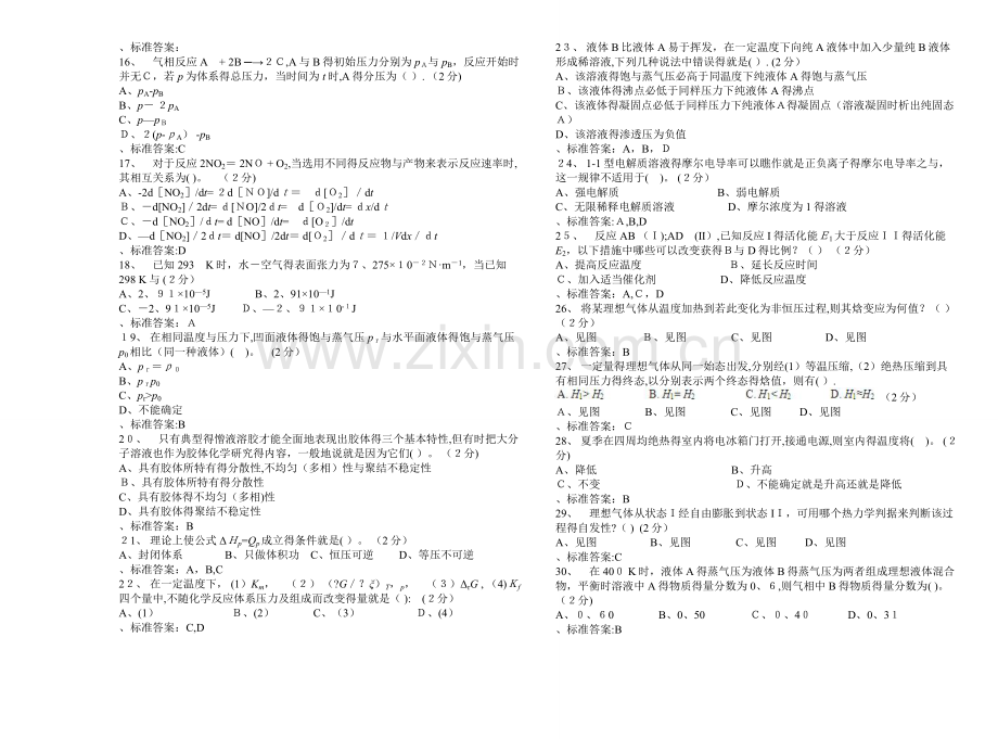 专升本《物理化学》-试卷-答案.doc_第2页