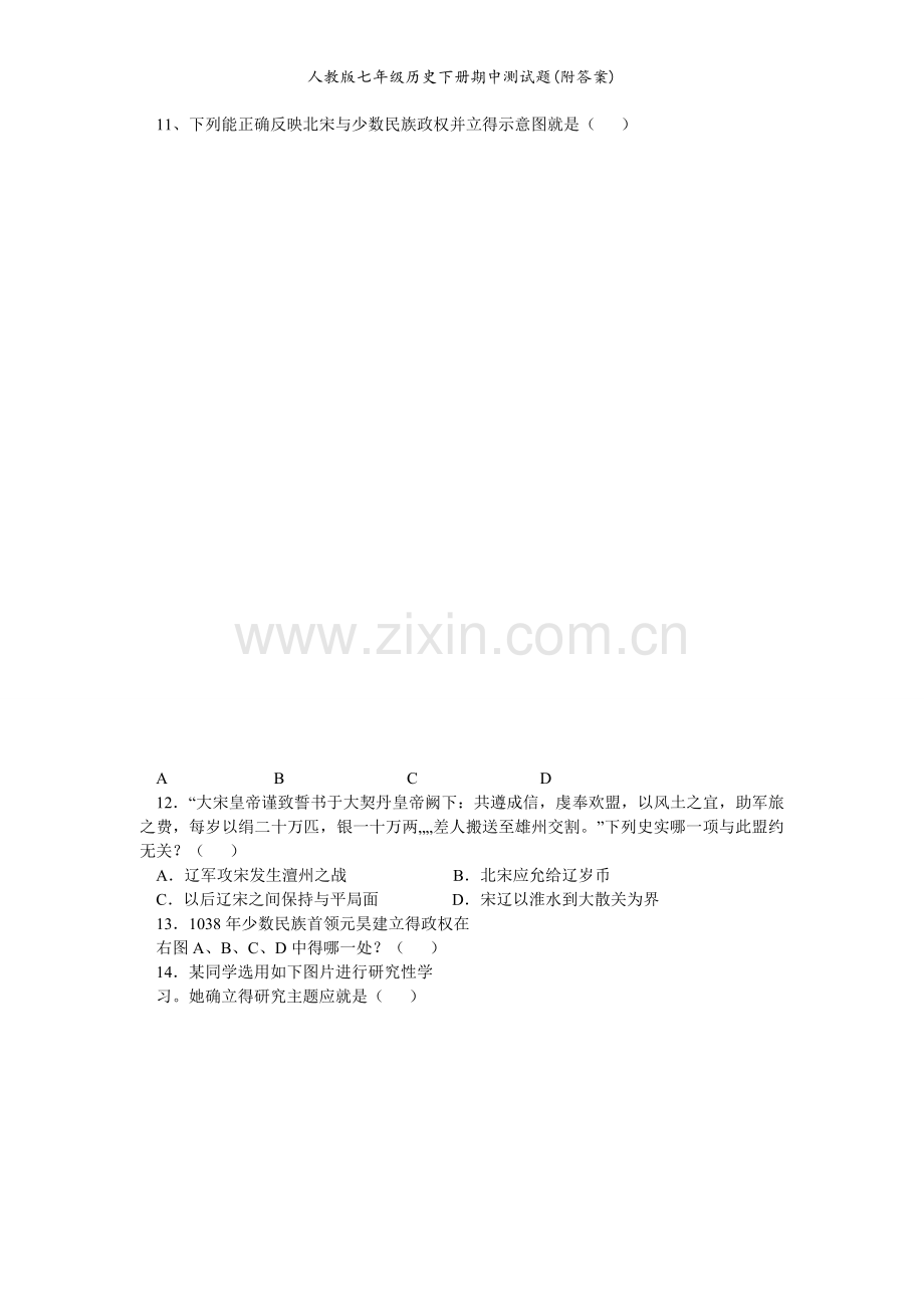 人教版七年级历史下册期中测试题(附答案).doc_第2页