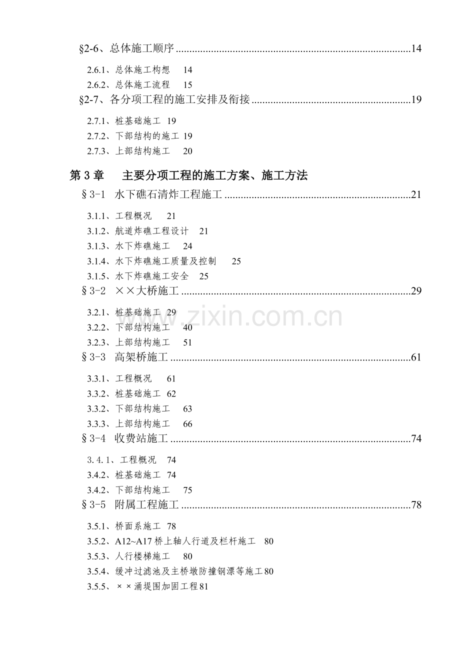 东莞某城市快速路延长线工程施工组织设计双向六车道设计时速80.docx_第2页