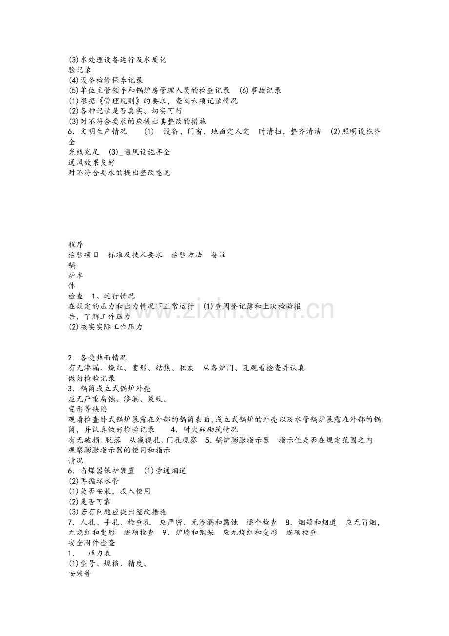 锅炉外检内容.doc_第2页