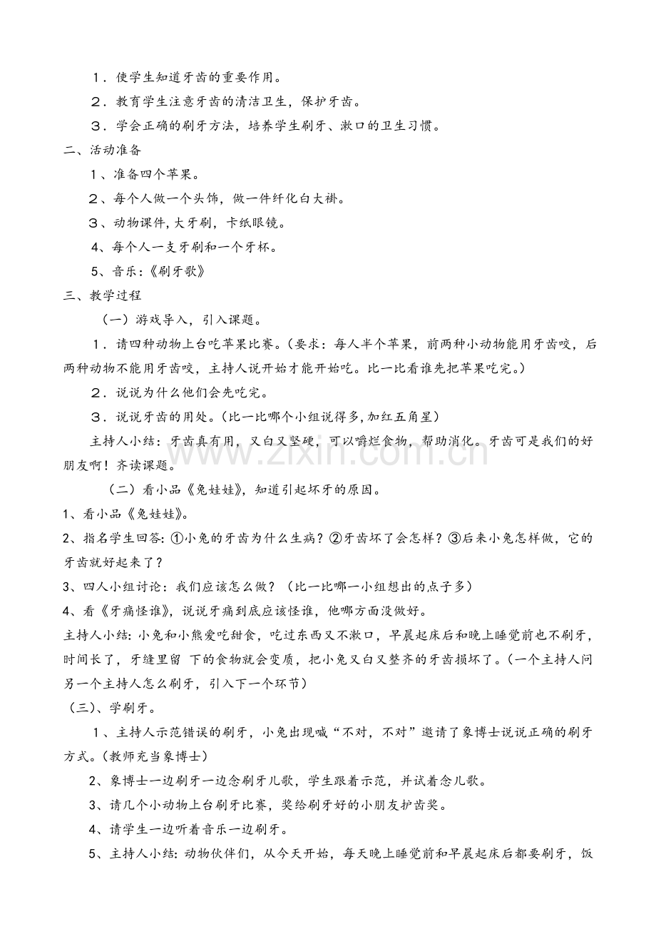 一年级班会教案.doc_第2页