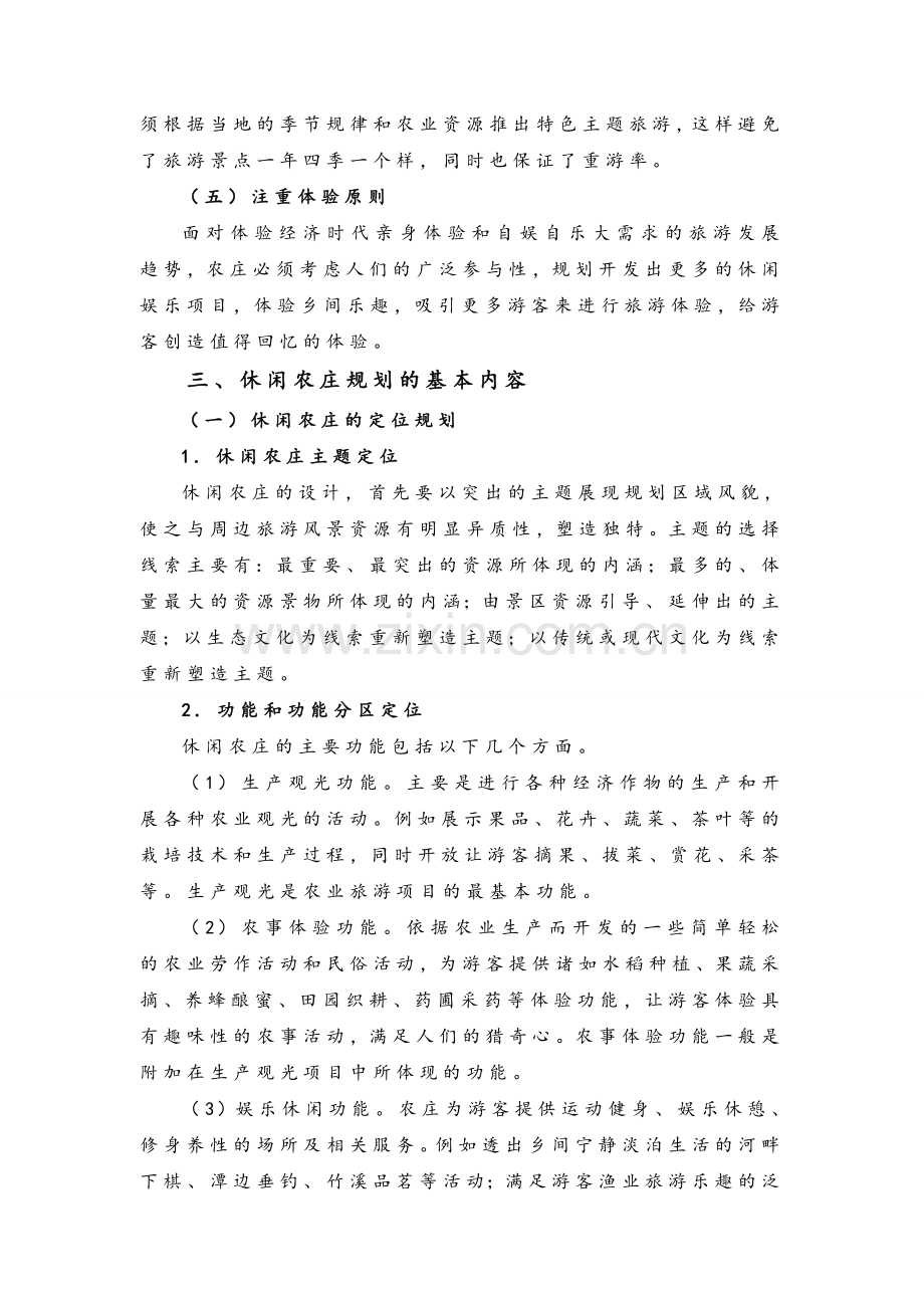 休闲农庄规划思路.doc_第2页