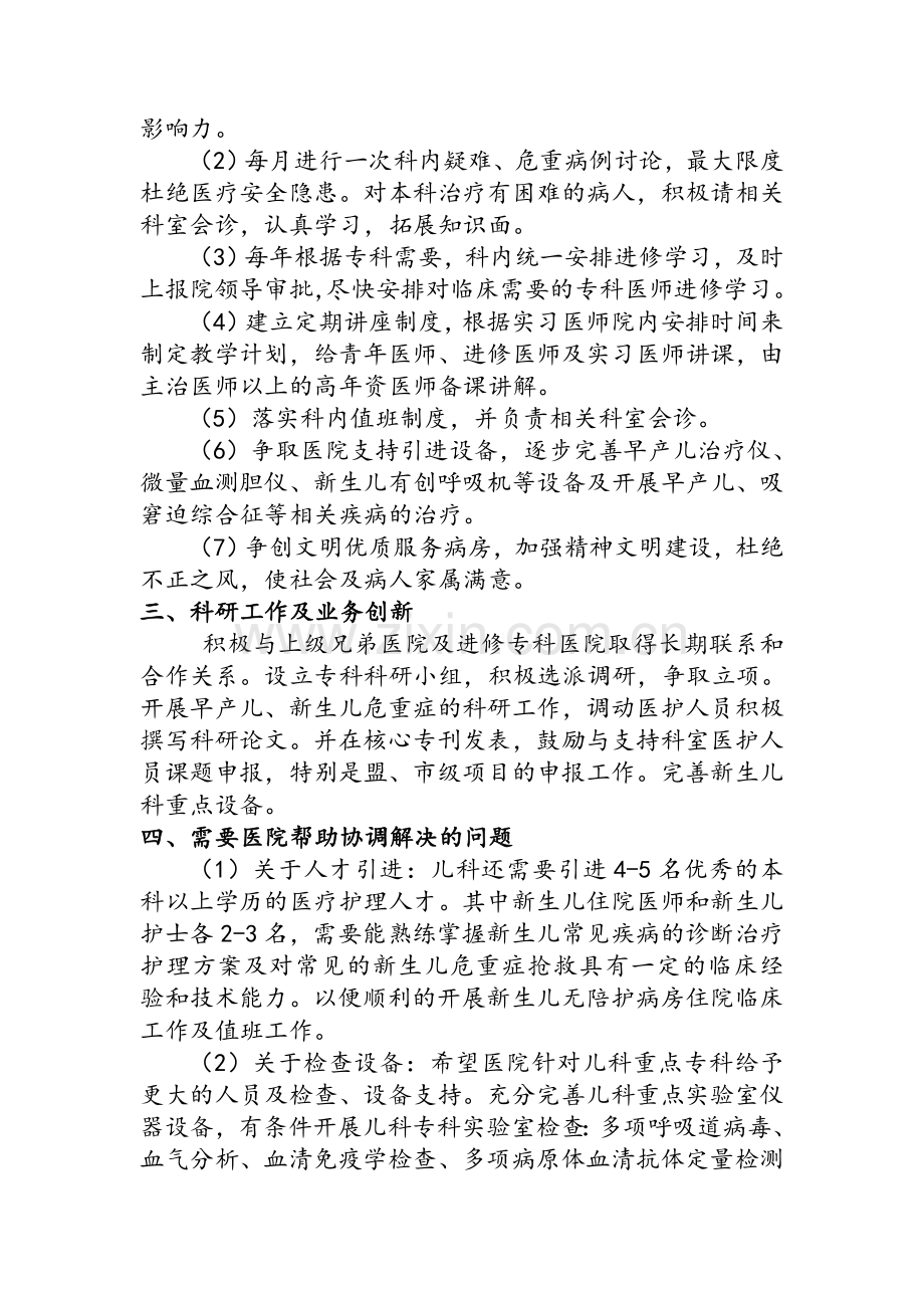 儿科重点专科规划.doc_第2页