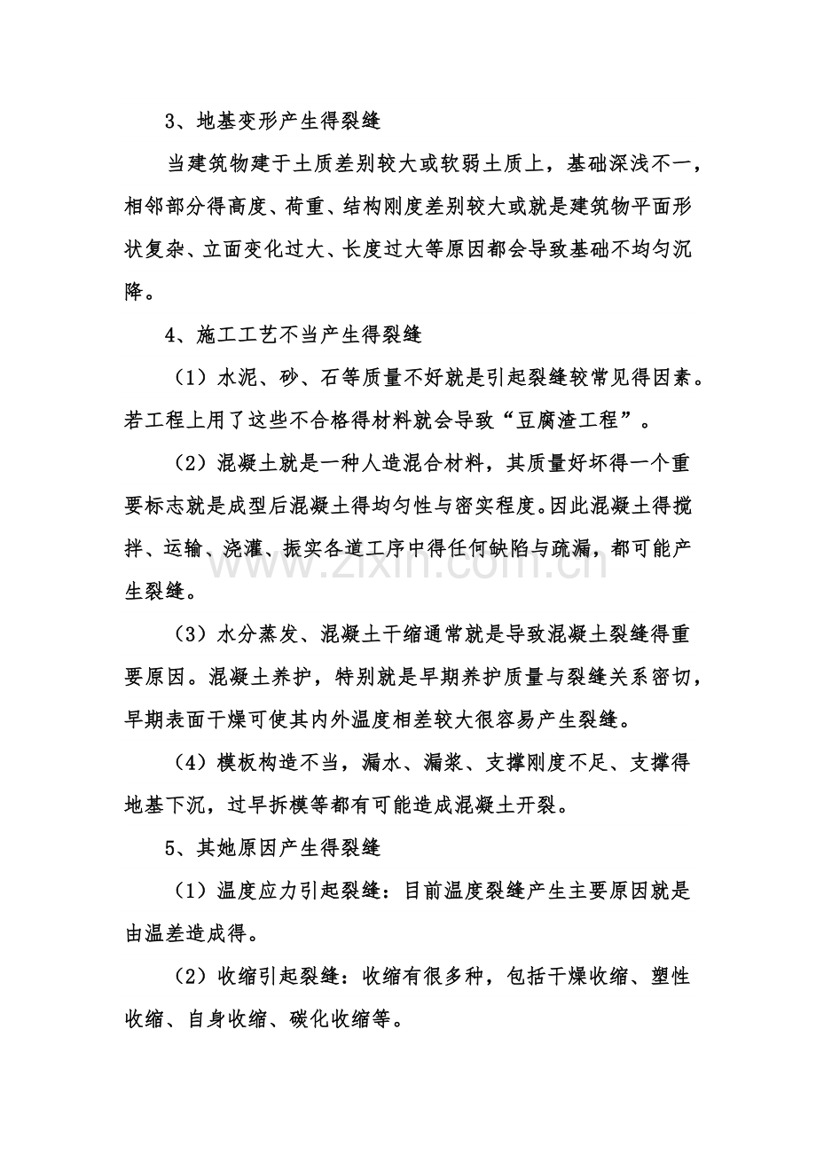 常见混凝土裂缝与处理方法.doc_第2页