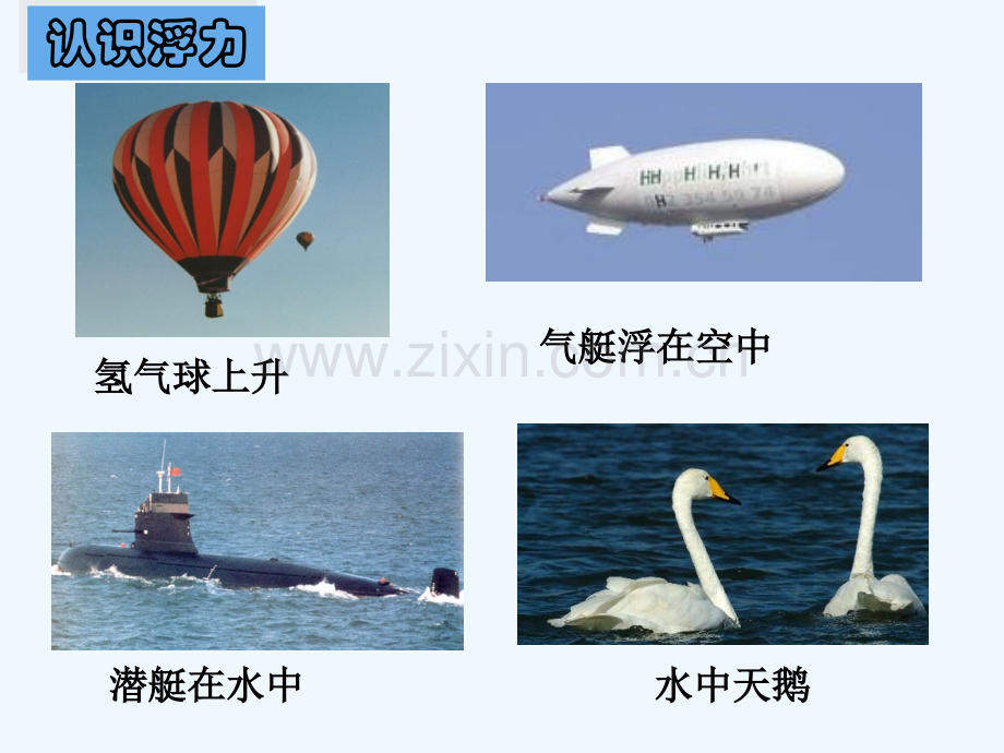 人教版浮力(28).ppt_第2页