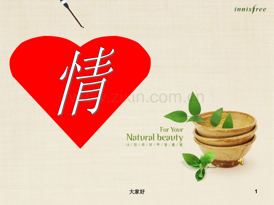 “亲情、友情、爱情”主题班会课件.ppt_第1页