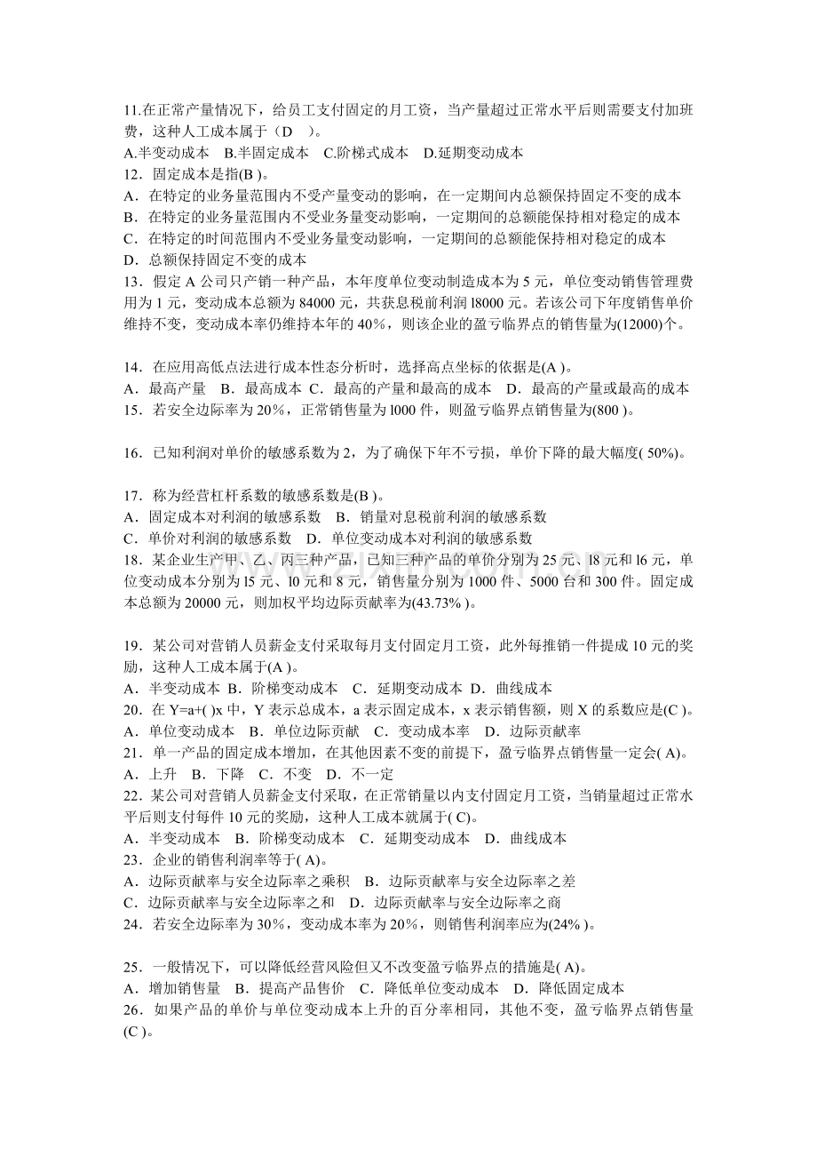 F24管理会计补充习题1.doc_第2页