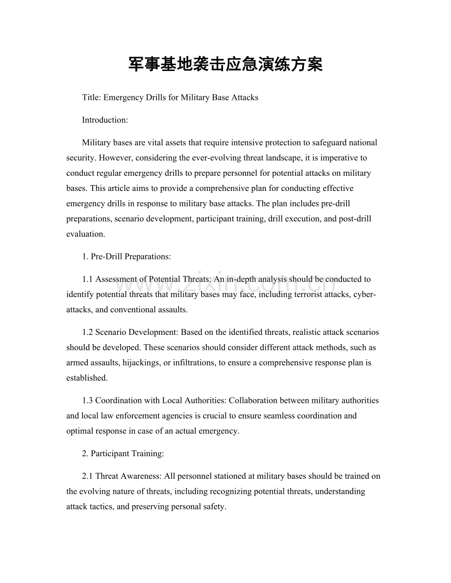 军事基地袭击应急演练方案.docx_第1页