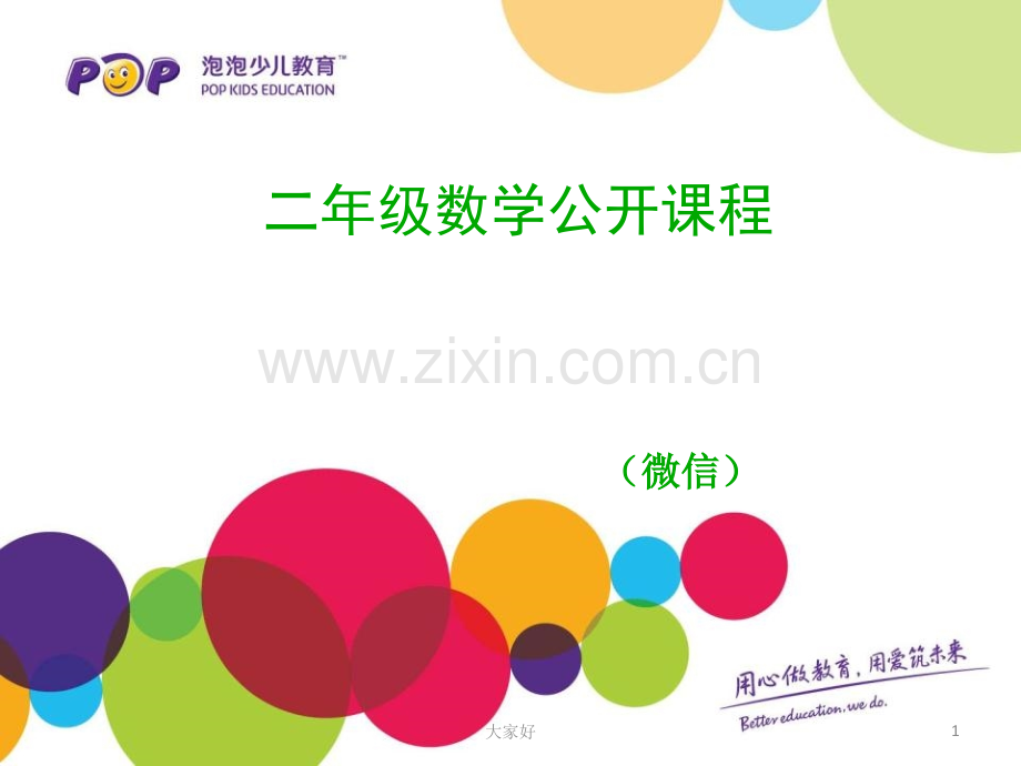 二年级数线段.ppt_第1页