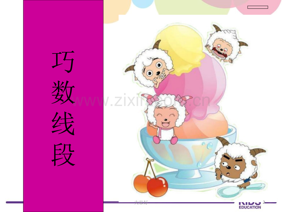 二年级数线段.ppt_第2页