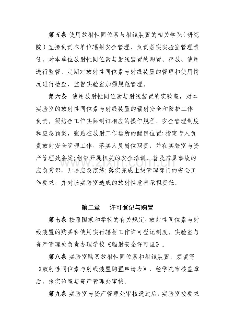 西安交通大学政务OA系统.doc_第2页