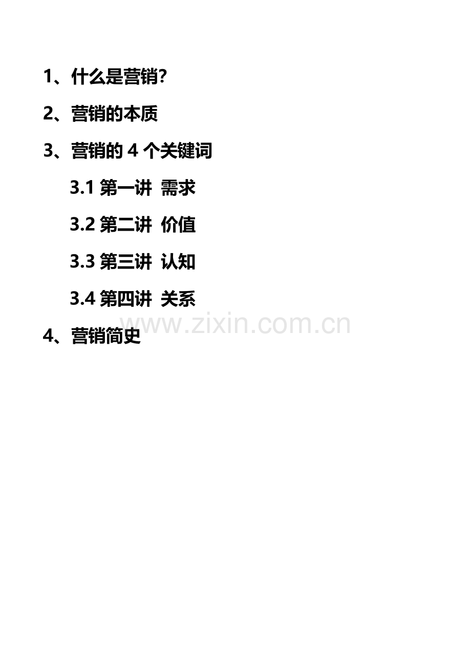 一份营销全指南.pdf_第2页